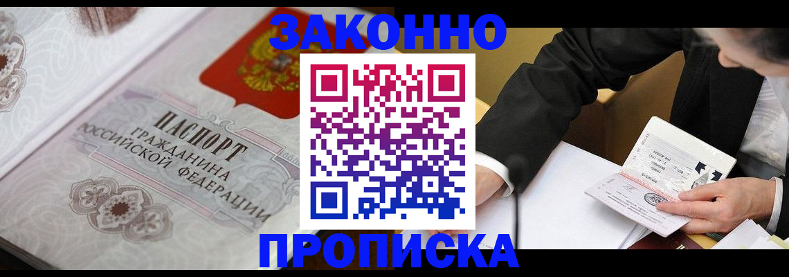 временная прописка в Качканаре