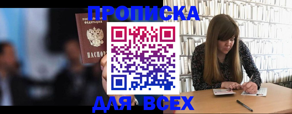 прописка законно в Качканаре