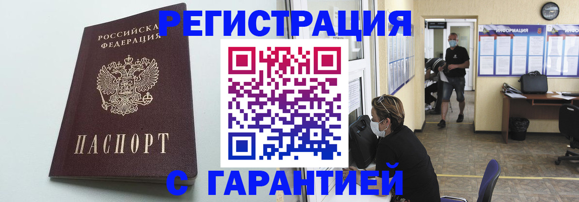 временная регистрация недорого в Качканаре